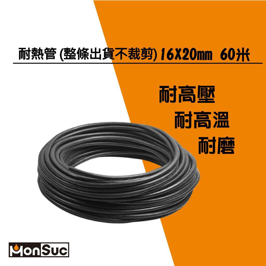 【MonSuc】"整捆出貨" EDPM橡膠管 黑色軟管 耐高溫 耐光性 耐臭氧性 耐候性 耐氧化溶劑與耐水性