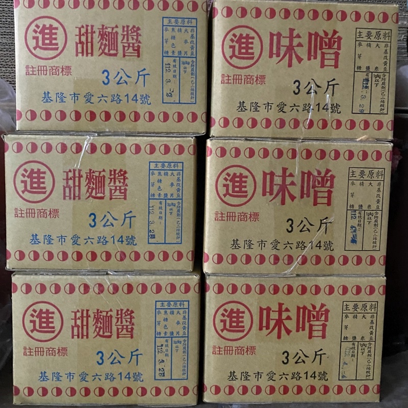 基隆 丸進味噌 甜麵醬 豆瓣醬 3kg 基隆三寶 基隆三醬 代購 名產 下標才購買出貨