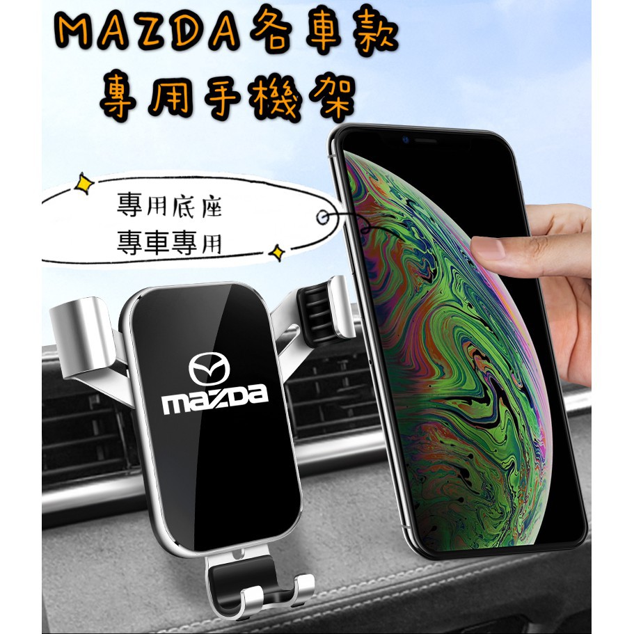 MAZDA|車用|手機支架|MAZDA3|MAZDA6|CX5|CX30||專用|手機架|內裝|導航架|鋁合金 小旭車品