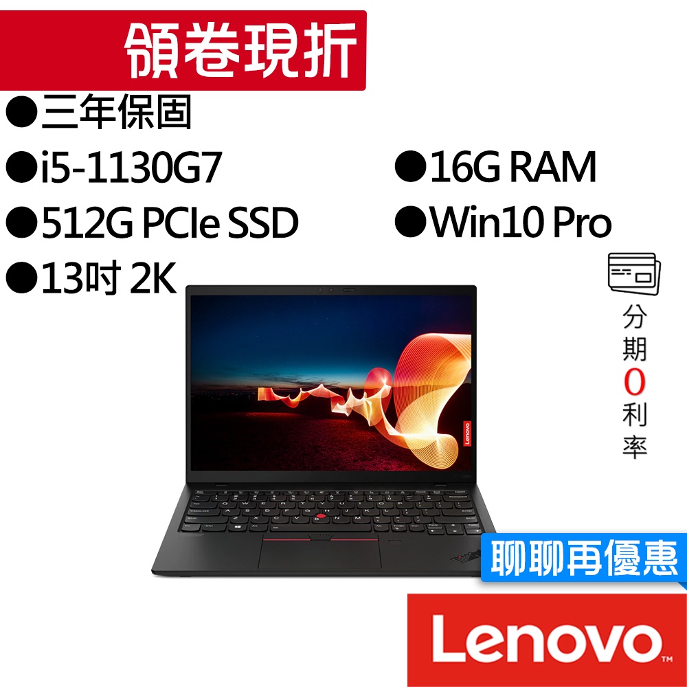 Lenovo聯想  Thinkpad-X1-Nano-20UNS0BW00 i5 13吋 商務筆電
