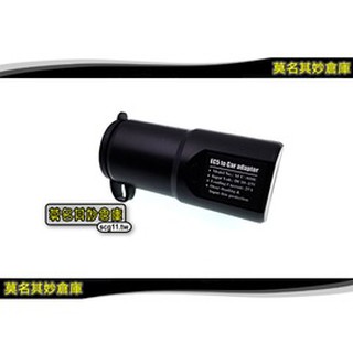 莫名其妙倉庫【3C006 ZSK 行動車充座】EC5 救車電源轉接座 點菸器電源
