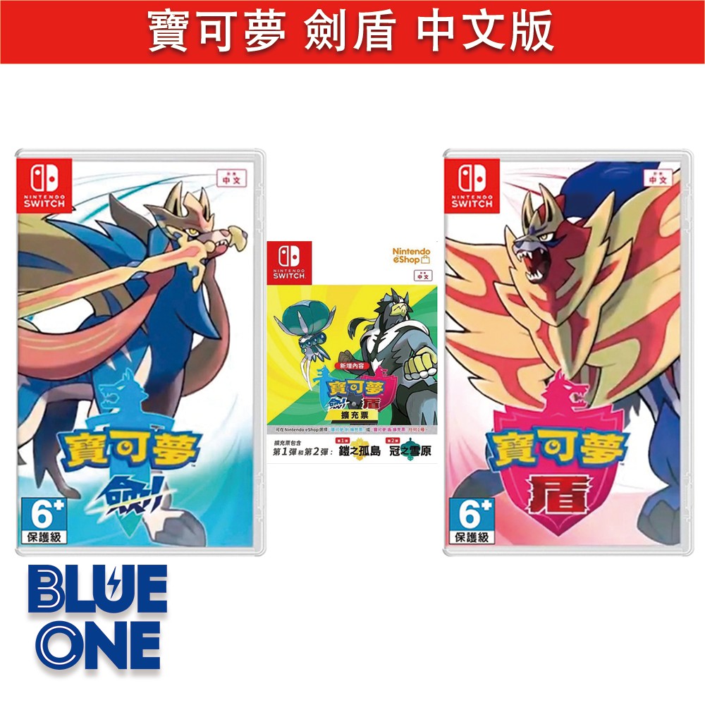 Switch 寶可夢 劍 寶可夢 盾 劍盾 Gaole 卡片 中文版 Blue One 電玩 遊戲片
