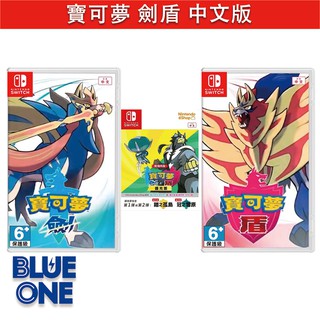 Switch 寶可夢 劍 寶可夢 盾 劍盾 Gaole 卡片 中文版 Blue One 電玩 遊戲片