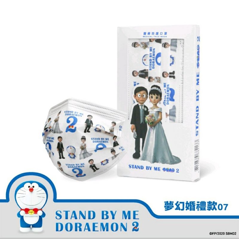上好 醫療防護口罩 平面成人 STAND BY ME 哆啦A夢2-夢幻婚禮款07 10片/盒