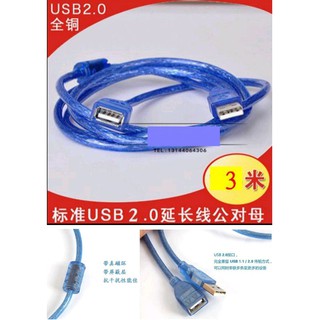 【成品購物】USB延長線 3M 全銅+屏蔽網+鋁箔屏蔽+真磁環 USB2.0延長線 USB數據線 公對母