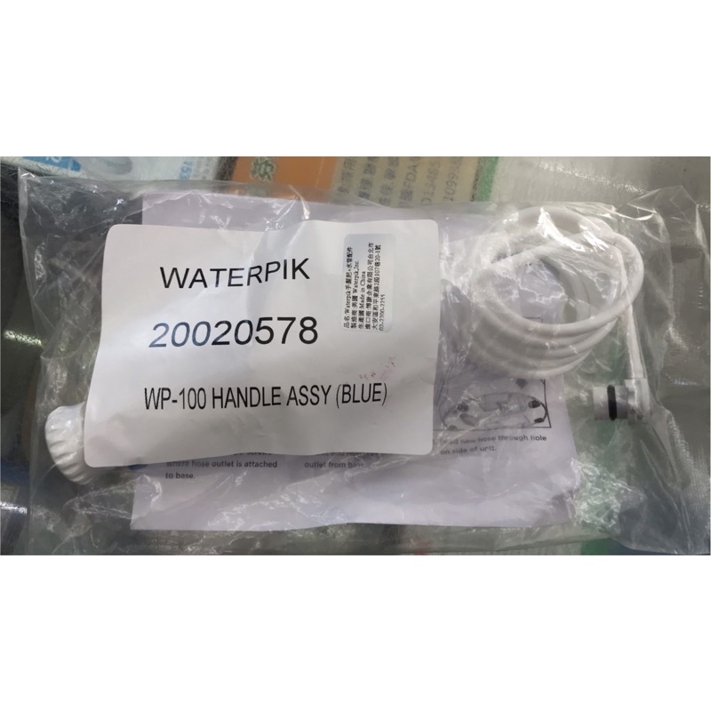 WATERPIK 沖牙機水管線組 (WP-100專用)