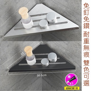 [KOTI 日安生活] 北歐風不鏽鋼三角多功能置物架黑白2色-附免打孔鑽洞膠