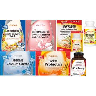 宅配免運 好市多代購 威德益生菌 威德檸檬酸鈣 威德海洋膠原粉+鐵 威德酵素飲 威德納豆紅麴 威德雙茶花速崩 威德蔓越莓