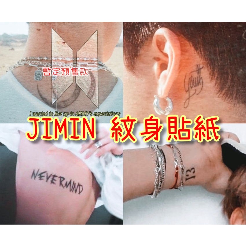 [現貨] BTS 防彈少年團 JIMIN 朴智旻 NEVERMIND 手腕13 脖頸 一次性刺青紋身貼紙 Tattoo