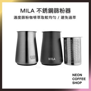 ≡ 附發票 ≡ MILA 不銹鋼咖啡篩粉器．卡粉或過萃救星．提高咖啡乾淨度．霓虹咖啡