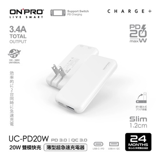 ❤️富田資訊 含稅 ONPRO UC-PD20W QC3.0+PD20W 雙孔快充USB充電器 黑 白 鈦藍