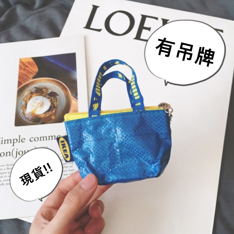 ♥1029♥ 台灣現貨⚡️宜家家具IKEA迷你藍色購物袋信用卡包零錢包鑰匙圈 有吊牌