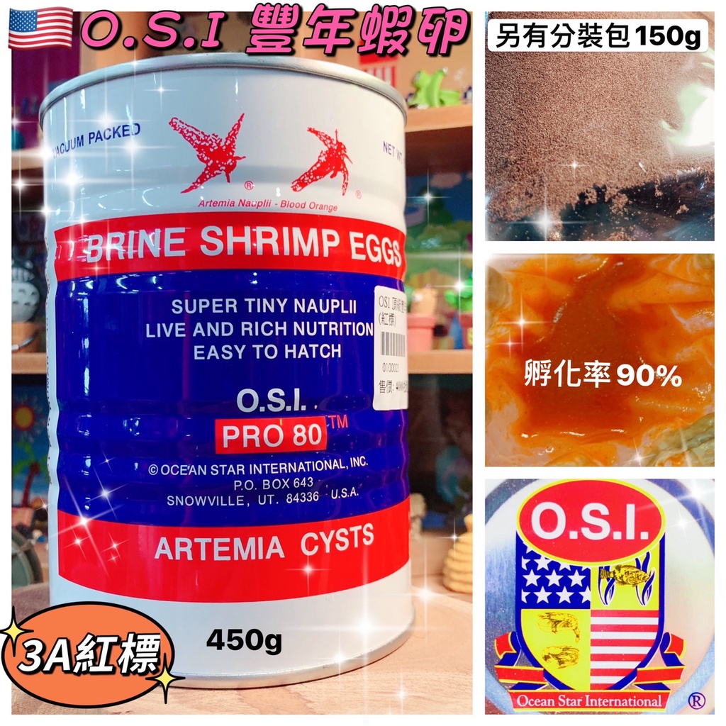 OSI美國原裝進口【3A紅標豐年蝦卵 450g 】原裝罐＊另有分裝包＊魚之歡