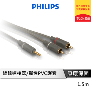 PHILIPS 飛利浦 SWA4527S/10 1.5m 立體聲音源線3.5mm轉2RCA