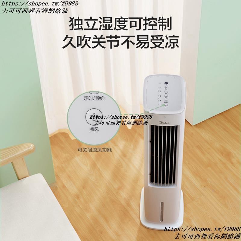 【現貨熱銷小米智能】省電 冷風機  美的空調扇制冷器小空調家用迷你水空調冷風扇冷風冷氣機AAD10AR 移動式空調
