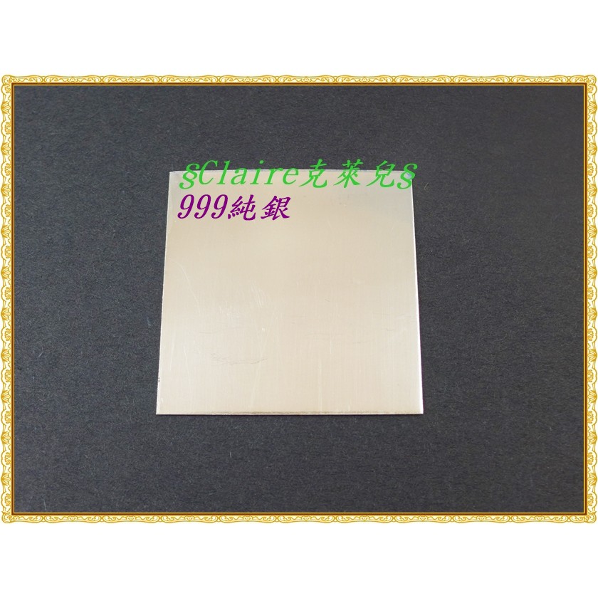 999銀片/925銀片(厚度0.5mm~1.5mm)～999銀板~金工材料~999純銀片/925純銀片/925銀板