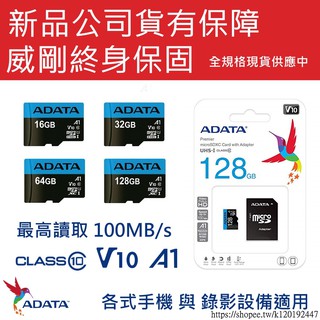 ADATA 威剛 Premier microSDXC/SDHC UHS-I (A1) 記憶卡(附轉卡)