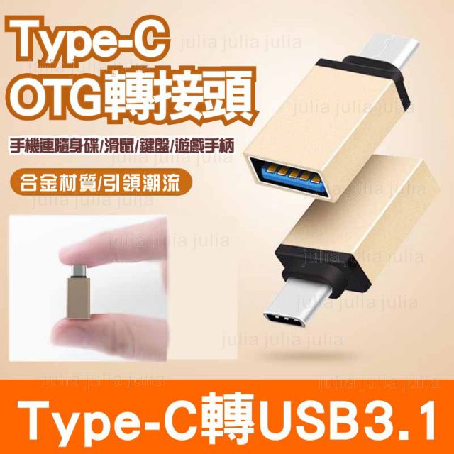 OTG轉接頭 USB讀卡器 轉接頭 手機接滑鼠 手機接隨身碟 轉接器 TypeC MAC轉接頭