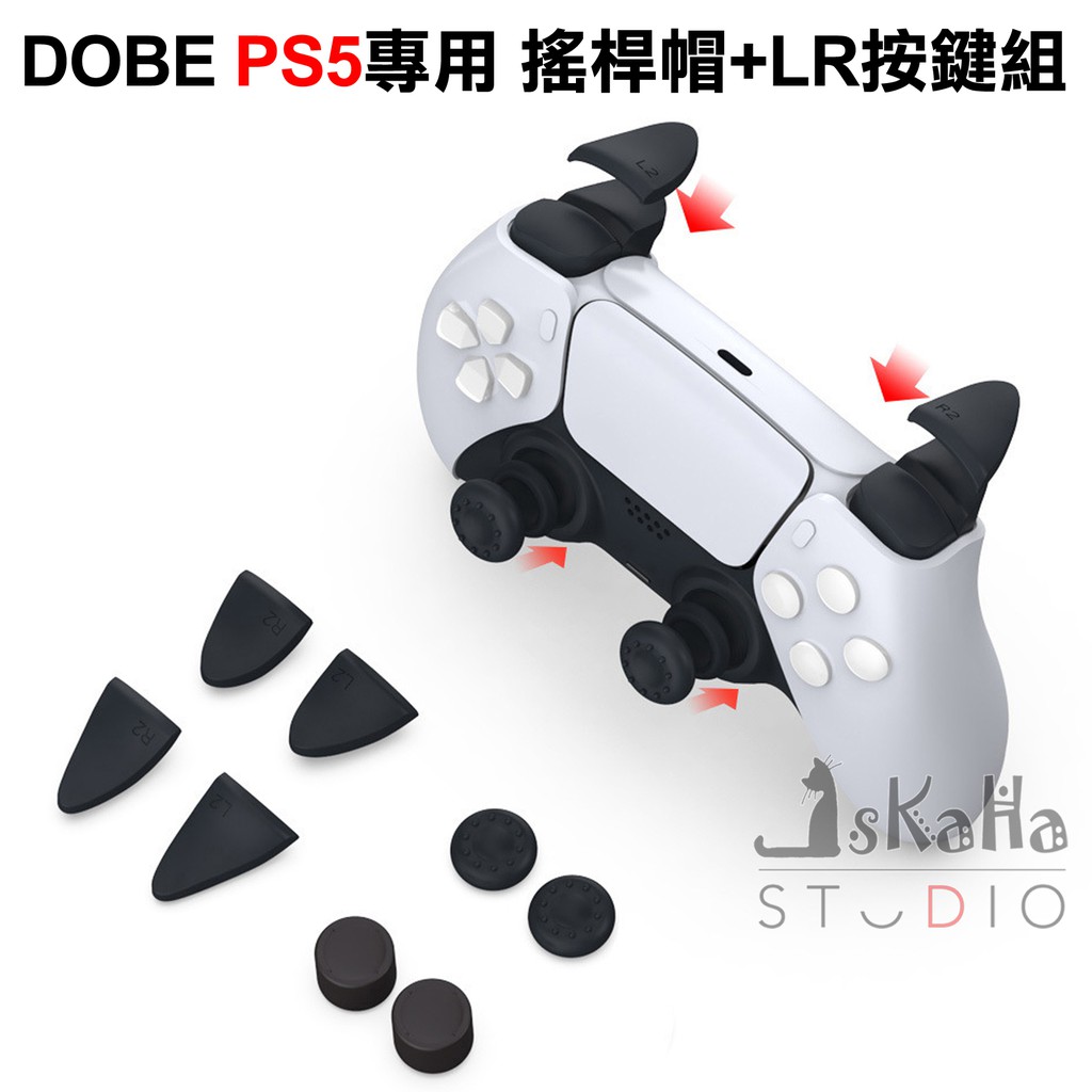 現貨 PS5 搖桿帽板機保護組 DOBE 類比搖桿 TPU 防滑 香菇頭 矽膠 搖桿套 L2 R2按鍵 光碟版 數位版