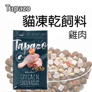 TAPAZO 特百滋 - 成貓/雞肉配方/凍乾飼料