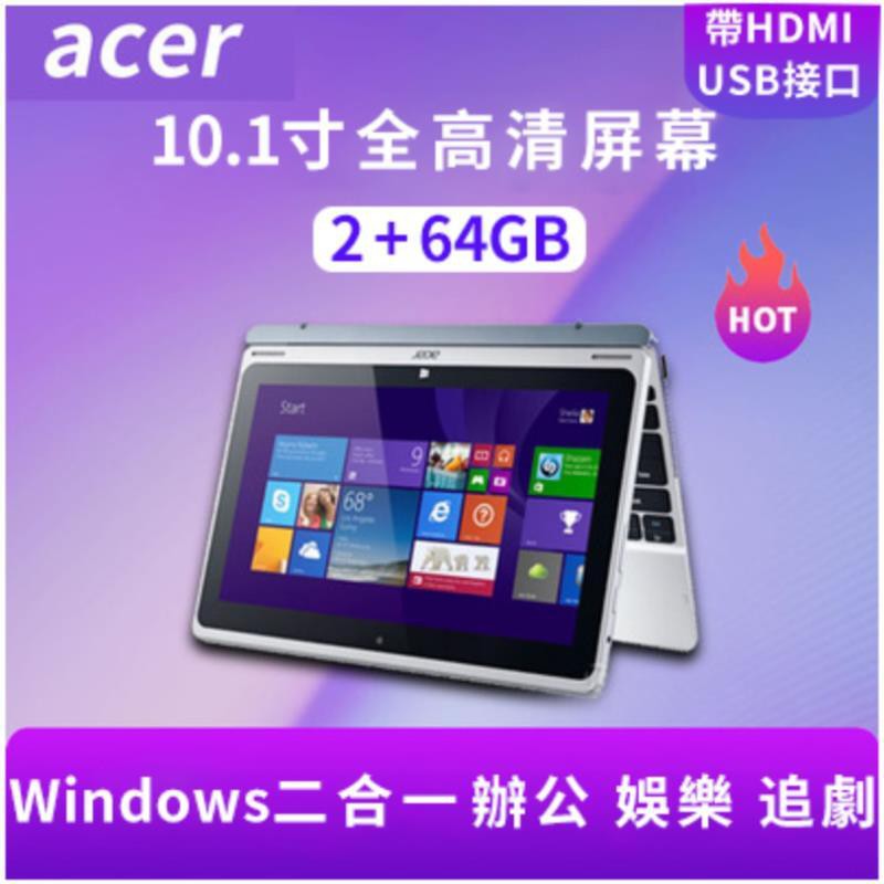 送原廠磁吸鍵盤宏基/ACER 10.1寸32 GB win10平板電腦PC二合一辦公平板帶USB/HDM接口18903