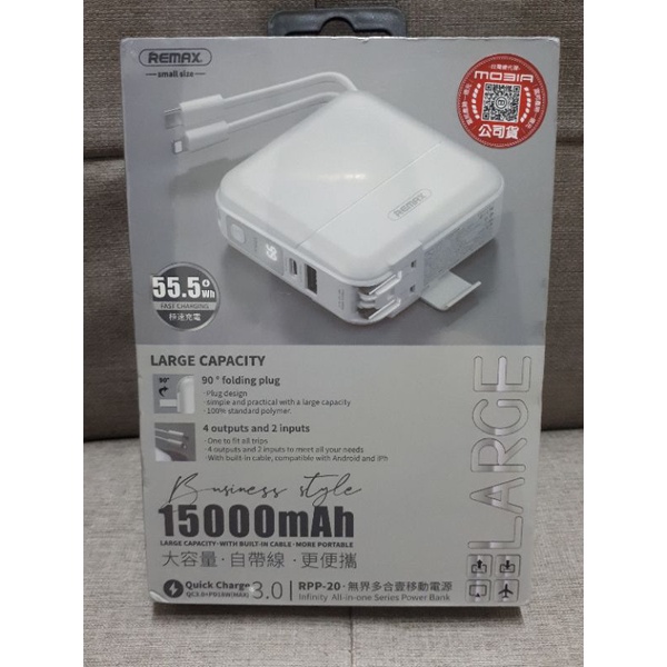 REMAX RPP-20 15000mAh  多合一行動電源  QC3.0 PD3.0 自帶充電線