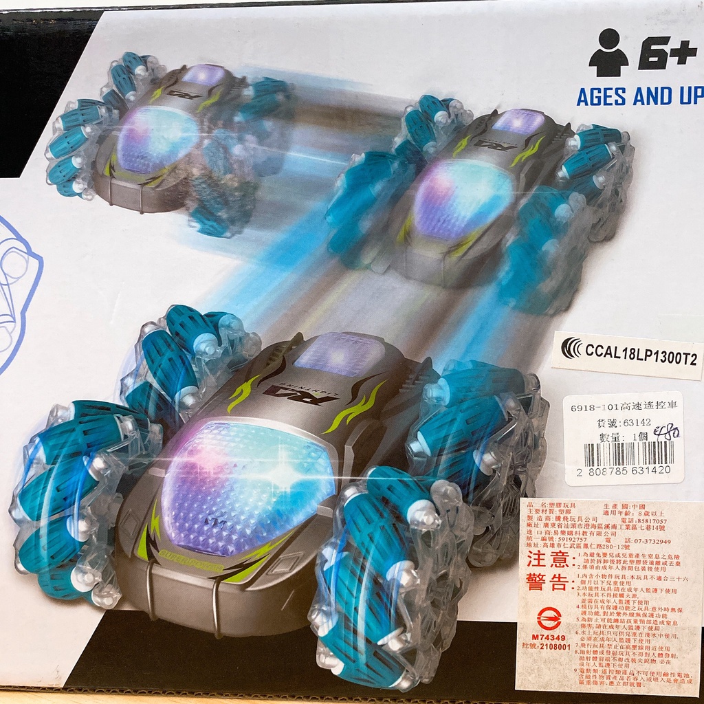 《薇妮玩具》 特技遙控車 360度遙控車 高速遙控車 左右平行 多方向可操控 超跑 遙控車 賽車 63142安全標章合格