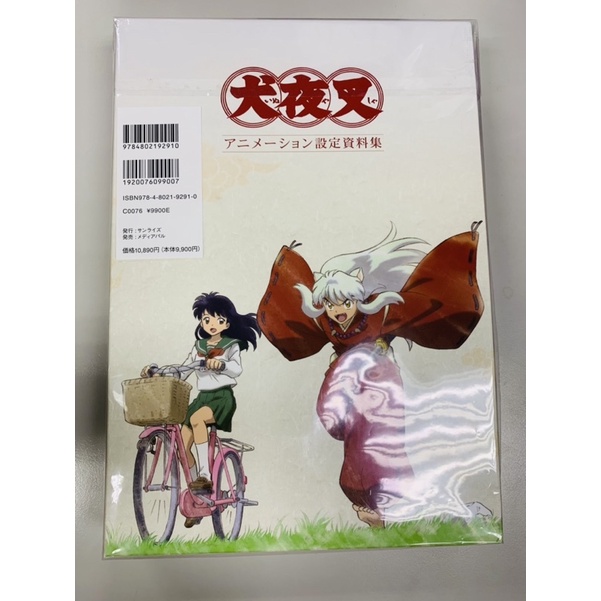 犬夜叉動畫設定資料集畫冊 蝦皮購物