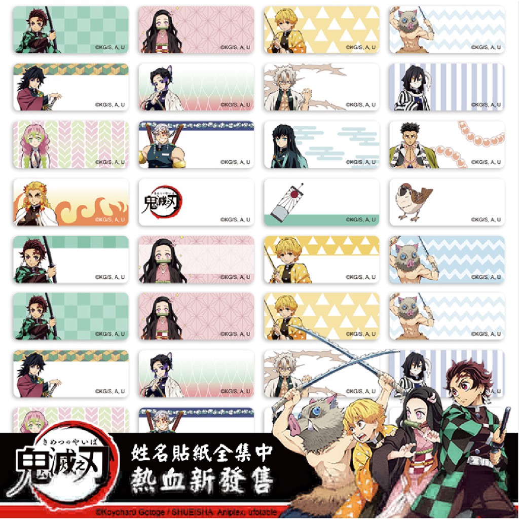 鬼滅之刃正版權小尺寸姓名貼紙品質佳幼稚園必備貼紙 Ex Print 捷印數位影像館 蝦皮購物