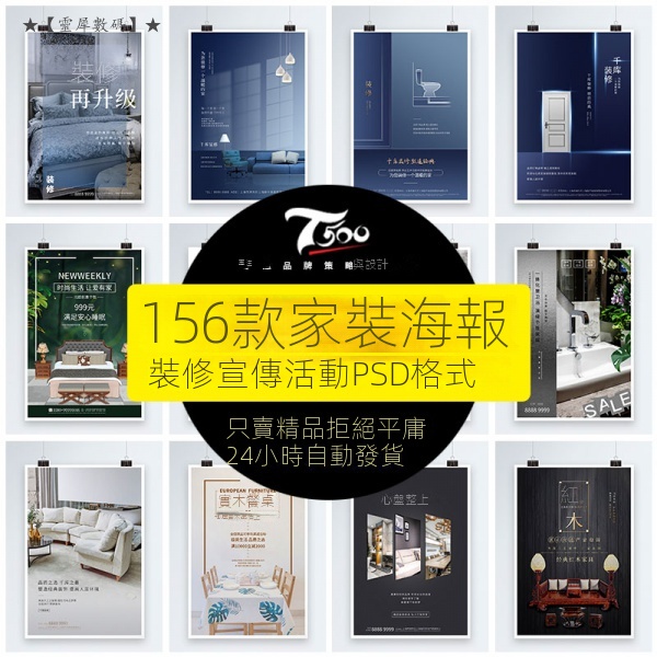 【精品素材】時尚智能室內家居家建材廣告模板宣傳單產品促銷宣傳海報素材PSD【 T500定製 】 AyYM