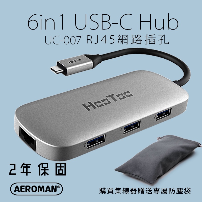 HooToo uc007 2年保固 mac Ｍ1 晶片 type c hub usb c 集線器 RJ45 網路插孔