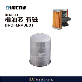 [MOTOBANK]德國DIMOTIV BENELLI 機油芯 有磁 DMV