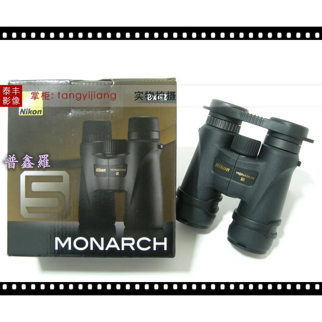 普鑫羅攝影尼康原裝monarch 5 帝王8x42 8x42 8 42 Ed 雙筒望遠鏡 蝦皮購物