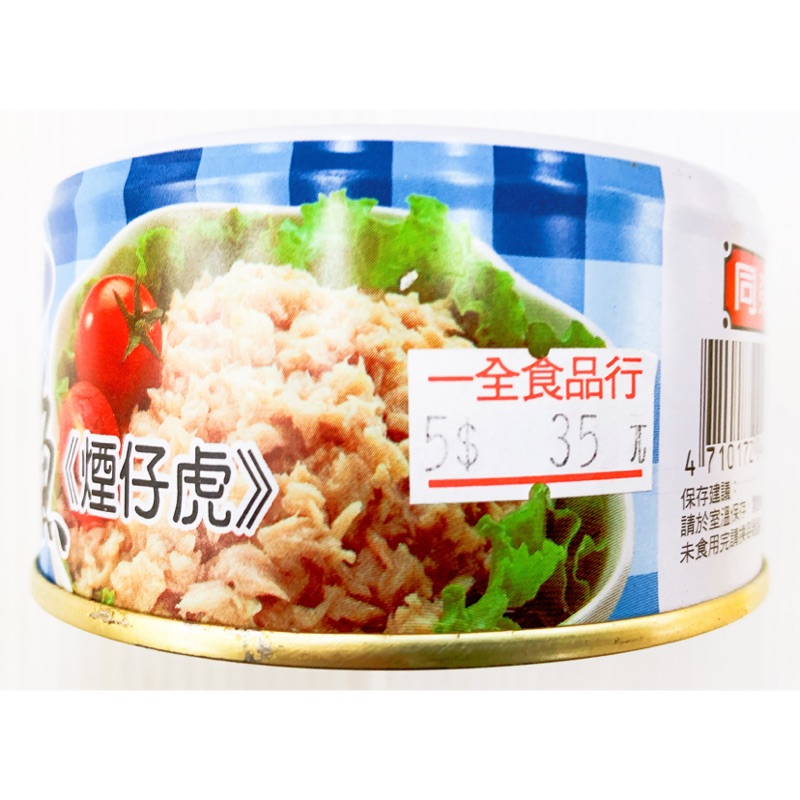 罐頭同榮水煮鮪魚水煮鮪魚鮪魚罐鮪魚鮪魚罐頭魚罐頭魚罐煙仔虎海鮮配飯稀飯南北貨醃漬品同榮