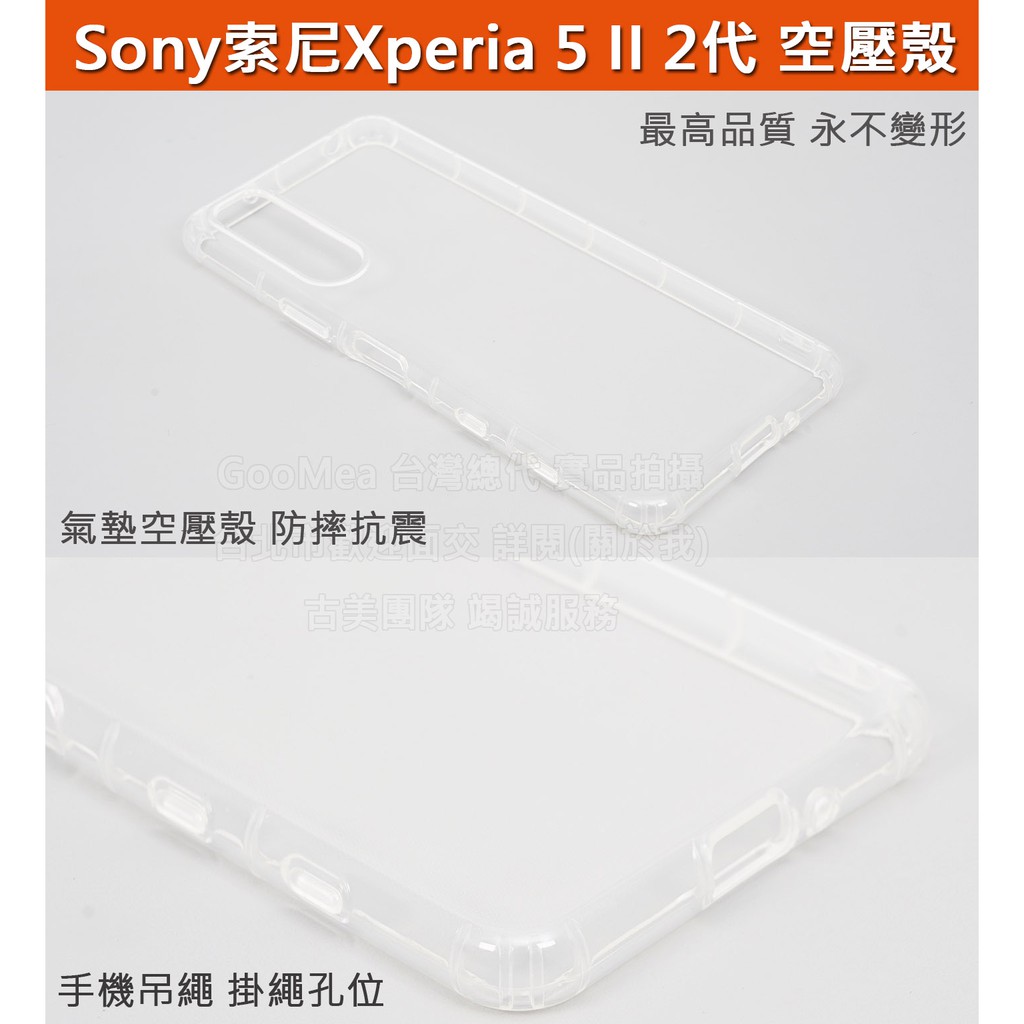 GMO特價出清多件Sony索尼Xperia 5 II 2代 6.1吋空壓殼 氣囊套軟套可掛吊繩吊飾防摔套殼保護套殼手機