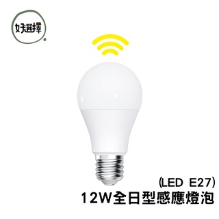 舞光 LED E27 12W 全日型感應燈炮 感應燈泡 無藍光危害 24HR感應