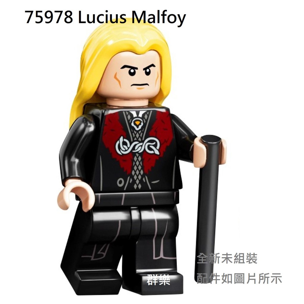 【群樂】LEGO 75978 人偶 Lucius Malfoy 現貨不用等
