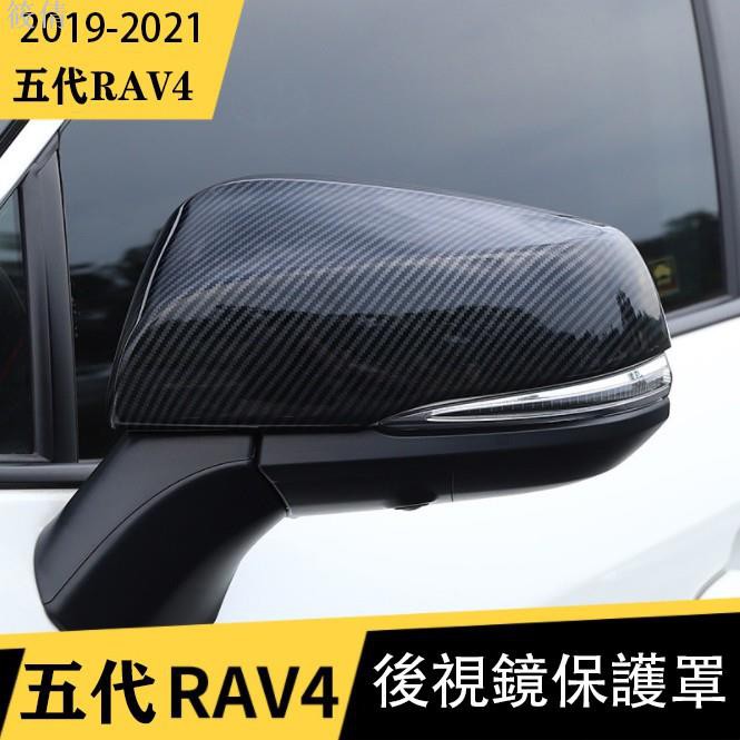 適用於豐田 TOYOTA 19-21年 5代 RAV4 專用 後視鏡蓋 後視鏡罩 後視鏡蓋 碳纖紋