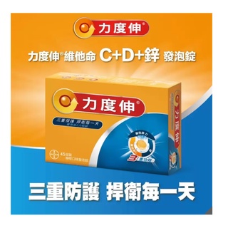 力度伸維他命C+D+鋅發泡錠15錠x3入柳橙味 本店滿520私訊享超商免運 Redoxon Vitamin Zinc