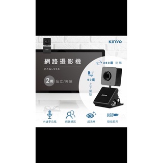 KINYO 30萬畫素網路視訊攝影機（PCM-550)現貨