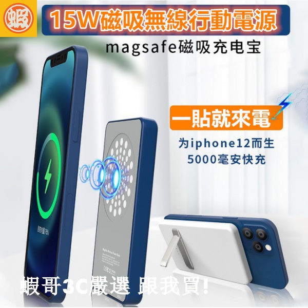 蝦哥| 磁吸行動充  iphone12系列 無線充電盤 MagSafe 無線充 5000毫安 行動電源 蘋果手機 手機充