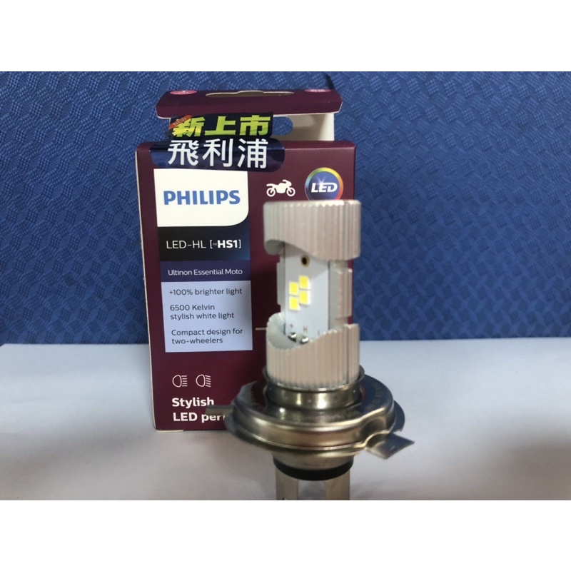 Philips Hs1 6500k led LED白光 2023-11最新款 台灣總代理 公司貨 hs1#飛利浦 特價中