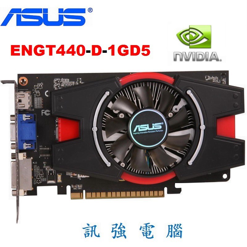 ASUS 華碩 ENGT440-D-1GD5 顯示卡、1GB、DDR5、128Bit、線上遊戲經濟實用精選推薦卡