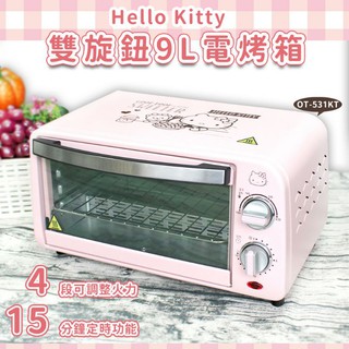 【免運!】【保固一年】【現貨】旋鈕電烤箱 OT-531KT烤箱 雙旋鈕9L電烤箱 烘焙 Hello Kitty烤箱