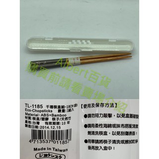 上龍 筷盒組 環保筷組 環保天然木筷 環保304筷子 筷子 筷子盒 野餐必備 環保餐具 不銹鋼筷 木筷 現貨 臺灣製