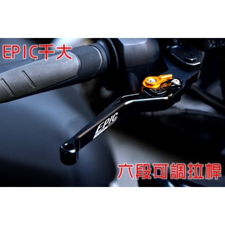 EPIC | 六段可調煞車拉桿 六段 可調 拉桿 鋁合金 適用於 SYM DRG 158 KRN 龍 MMBCU 亮黑
