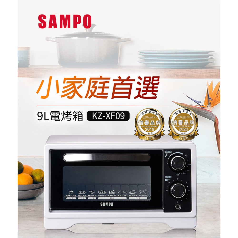 SAMPO聲寶 9公升溫控定時電烤箱 KZ-XF09