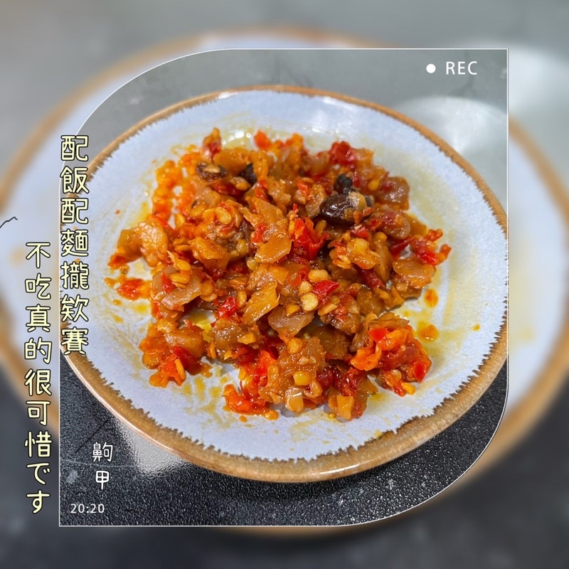 菜脯辣椒  拌飯/拌麵/炒菜 快速出貨