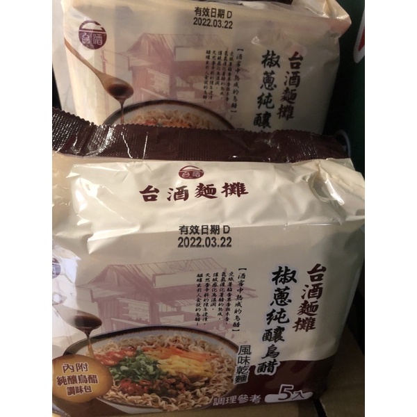 【即期3/26促銷】台酒麵攤-椒蔥純釀烏醋風味乾麵