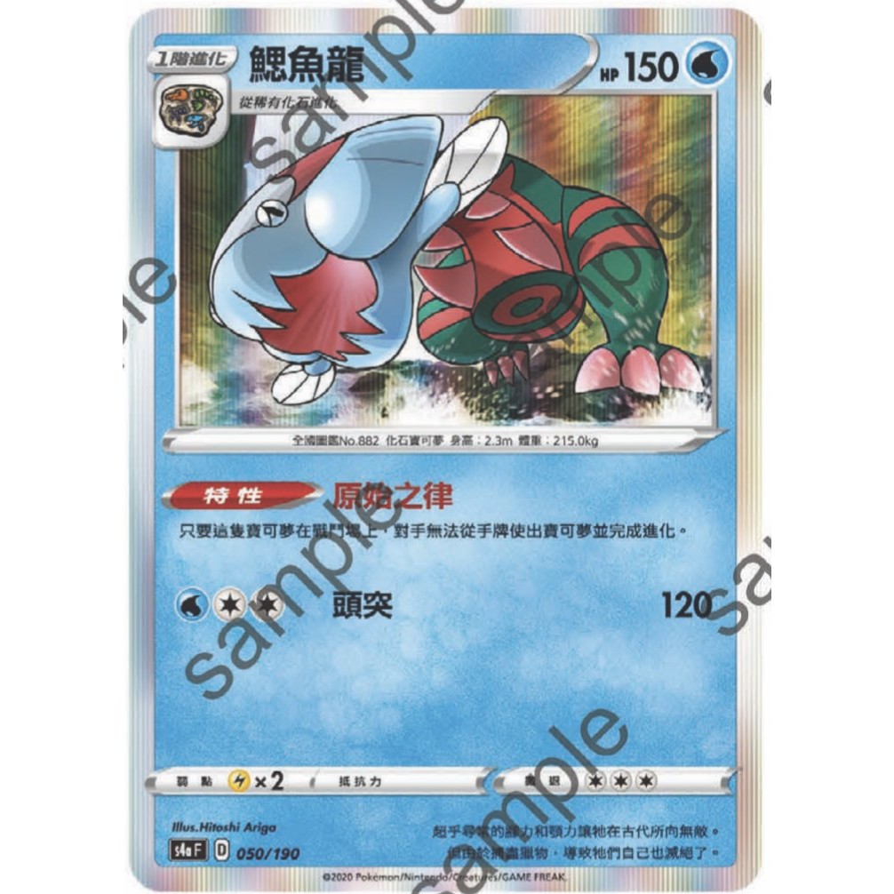 閃色明星v 閃卡鰓魚龍ptcg 中文版寶可夢 蝦皮購物